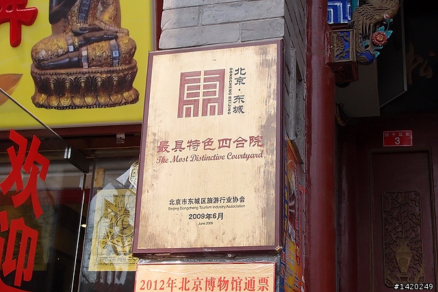 松堂齋民間雕刻博物館