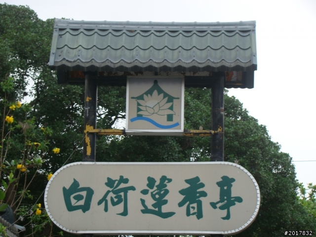 2012-4-12台南白河蓮花之鄉到處晃
