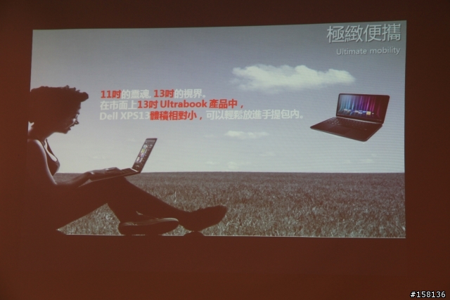 【體驗活動】超越極限卓越不凡Dell XPS13 Ultrabook尊榮上市體驗會(警告圖多)