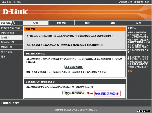 ★開箱●測試★ ✿ 能用手持裝置從遠端管理的無線路由器——D-Link DIR-605L mydlink雲路由 11N無線寬頻路由器 ✿(圖多)
