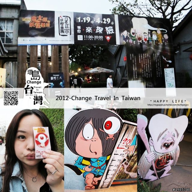 2012-0331~0408-九天八夜衝衝衝