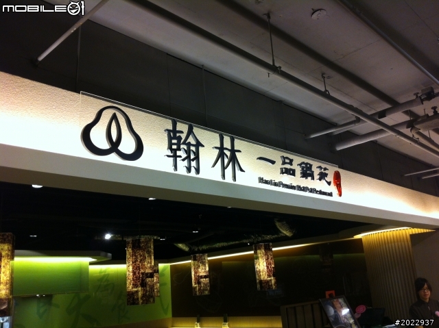 翰林一品鍋苑