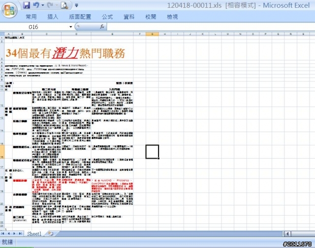 真棒!辦公桌上成堆的文件和名片通通可以數位管理啦!蒙恬「文件王行動版」開箱文