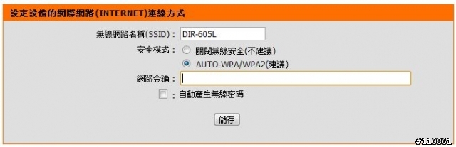 mydlink雲路由的生活應用 - D-Link DIR-605L