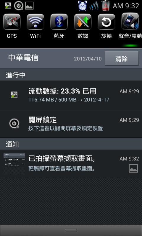 (4/27)Sumsung SII-ICS4.0.3小美化-更新LPG