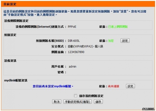 mydlink雲路由的生活應用 - D-Link DIR-605L