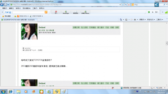 鄭重跟理性鄉民道歉 無法揭發超神油耗真相 請看第13篇倒數第二樓 wish一公里油吃兩元
