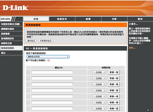 D-Link DIR-605L mydlink雲路由無線寬頻路由器實戰演練
