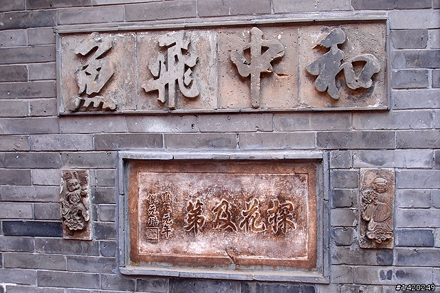 松堂齋民間雕刻博物館