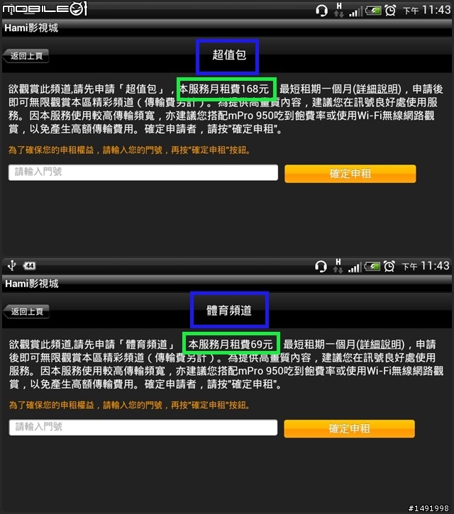 【體驗】讓 Hami 隨你一起體驗生活新享受