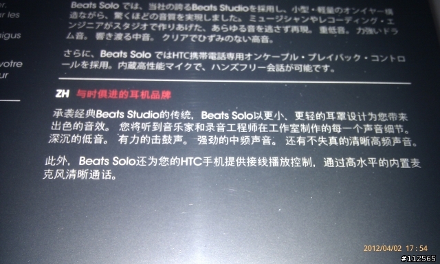 HTC One X (貝殼白) 開箱照 (補上耳機 Beats Solo)
