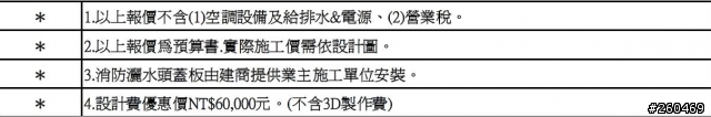 剛買的室內30坪裝潢估價書 ,還請各位高手幫忙檢視哪邊需要修正
