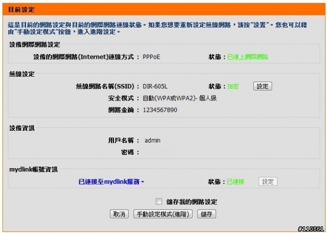 mydlink雲路由的生活應用 - D-Link DIR-605L