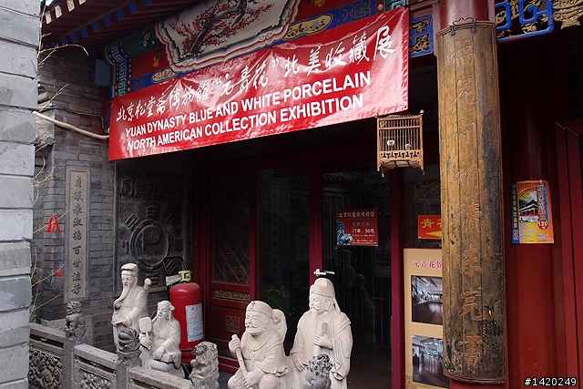 松堂齋民間雕刻博物館