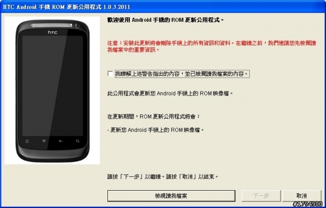 Desire S降版不用看HTCDEV的臉色拉