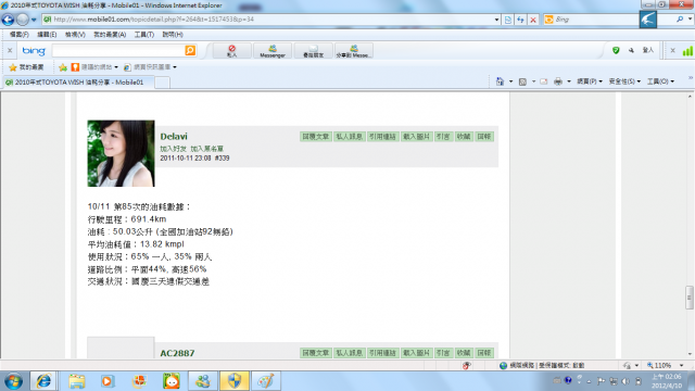 鄭重跟理性鄉民道歉 無法揭發超神油耗真相 請看第13篇倒數第二樓 wish一公里油吃兩元