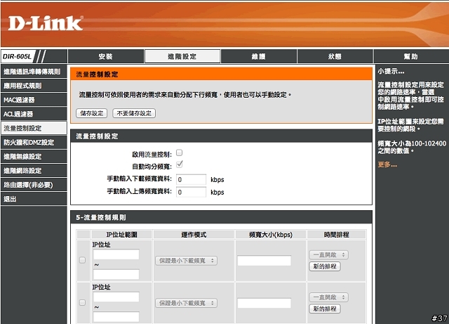 D-Link DIR-605L mydlink雲路由無線寬頻路由器實戰演練