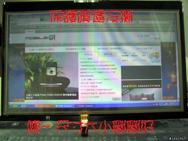 ~觸動~我的 Lenovo G570........螢幕改裝
