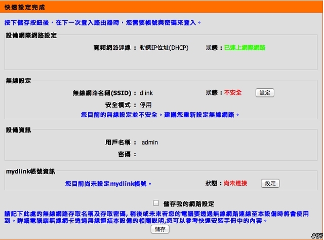 D-Link DIR-605L mydlink雲路由無線寬頻路由器實戰演練