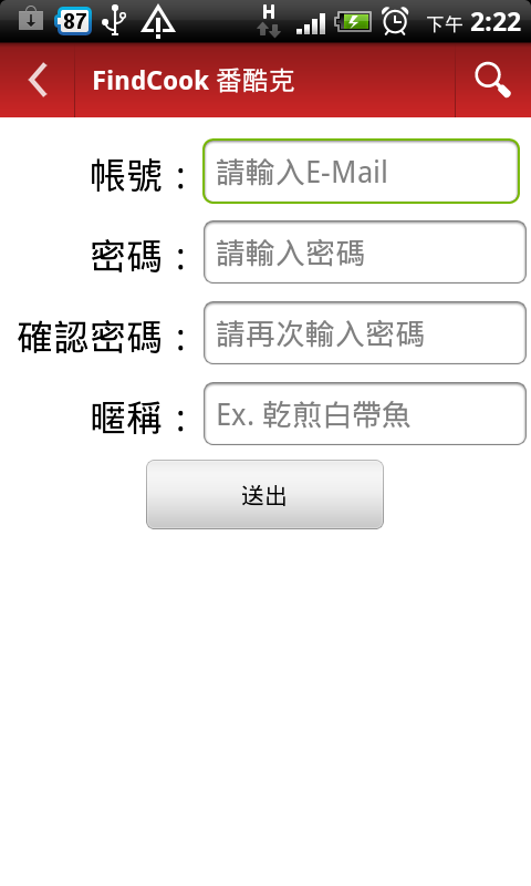 FindCook 番酷克 - 食譜分享APP