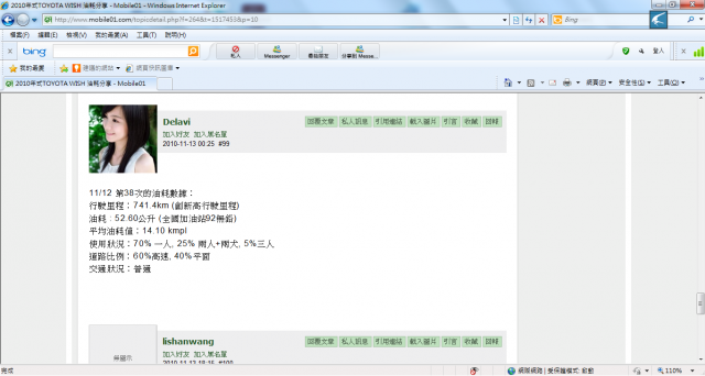 鄭重跟理性鄉民道歉 無法揭發超神油耗真相 請看第13篇倒數第二樓 wish一公里油吃兩元