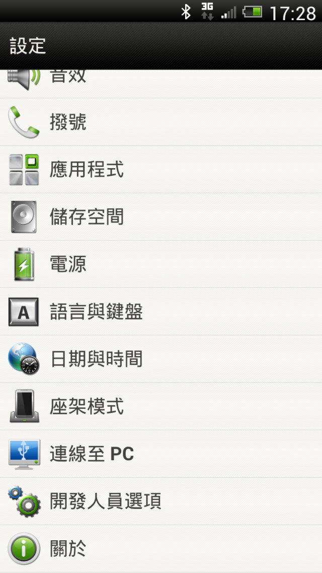 HTC ONE X 語音輸入分享(包括常用注音)