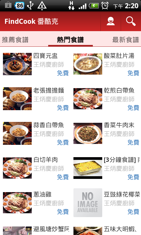 FindCook 番酷克 - 食譜分享APP