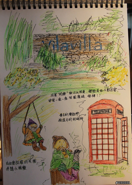 泰利的塗鴉日記-跟著女神沈佳宜體驗苗栗Vila Villa魔法莊園