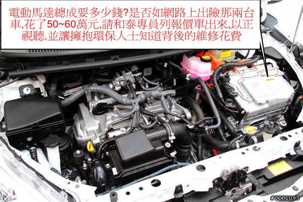 踢爆3_和泰來講50萬換新電動馬達總成Prius Camry Lexus 電動馬達撞到總成換新是否要超過50萬以上?!請專員速速公布官方零件價格,業代可因為此篇文章,獲得更多的保險傭金
