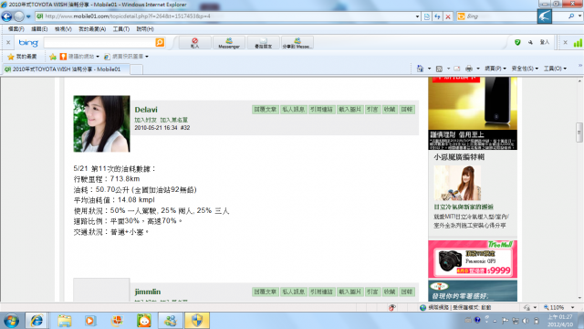 鄭重跟理性鄉民道歉 無法揭發超神油耗真相 請看第13篇倒數第二樓 wish一公里油吃兩元