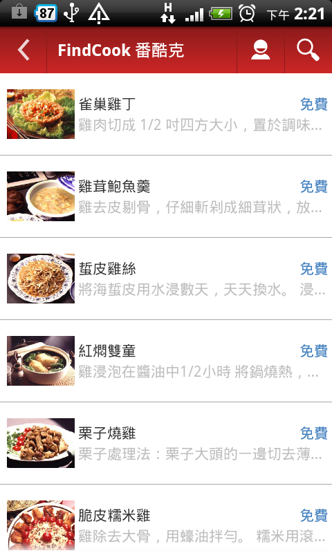 FindCook 番酷克 - 食譜分享APP
