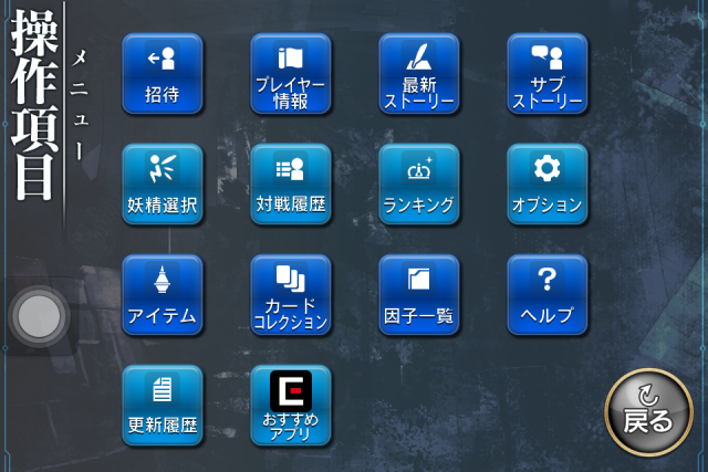 SE社新作 拡散性ミリオンアーサー簡易攻略