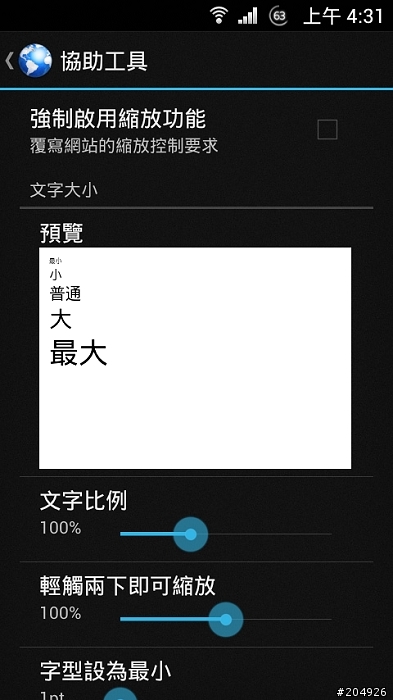 【心得】初體驗 Xperia™ arc S 升級官方 ICS 4.0.3 ( 全球版 )