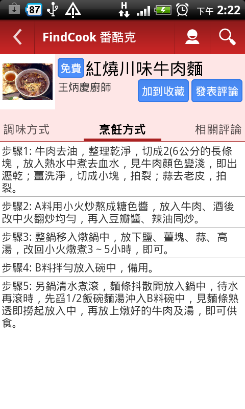 FindCook 番酷克 - 食譜分享APP
