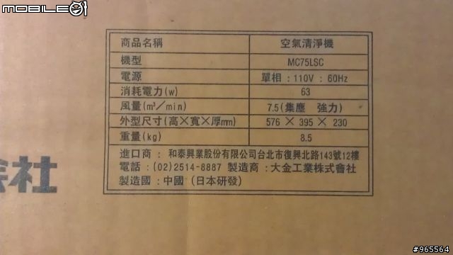 空氣清淨機 -> 大金 -> MC75LSC 開箱