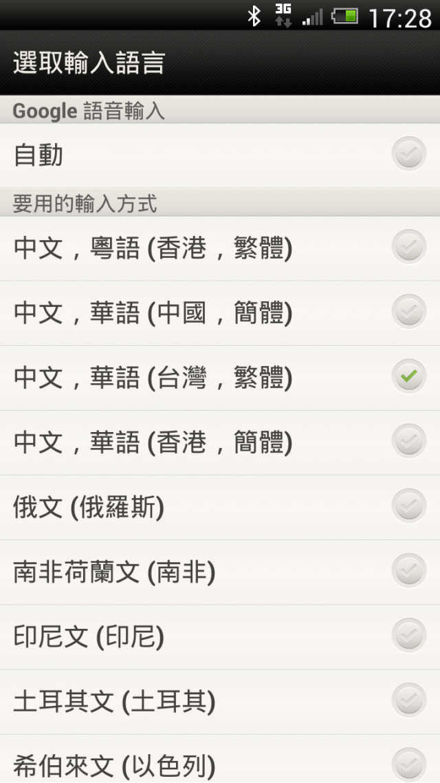 HTC ONE X 語音輸入分享(包括常用注音)
