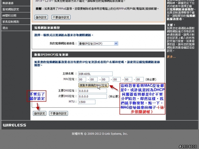 ★開箱●測試★ ✿ 能用手持裝置從遠端管理的無線路由器——D-Link DIR-605L mydlink雲路由 11N無線寬頻路由器 ✿(圖多)