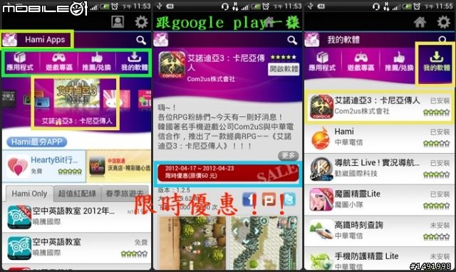 【體驗】讓 Hami 隨你一起體驗生活新享受