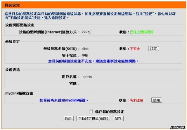 mydlink雲路由的生活應用 - D-Link DIR-605L