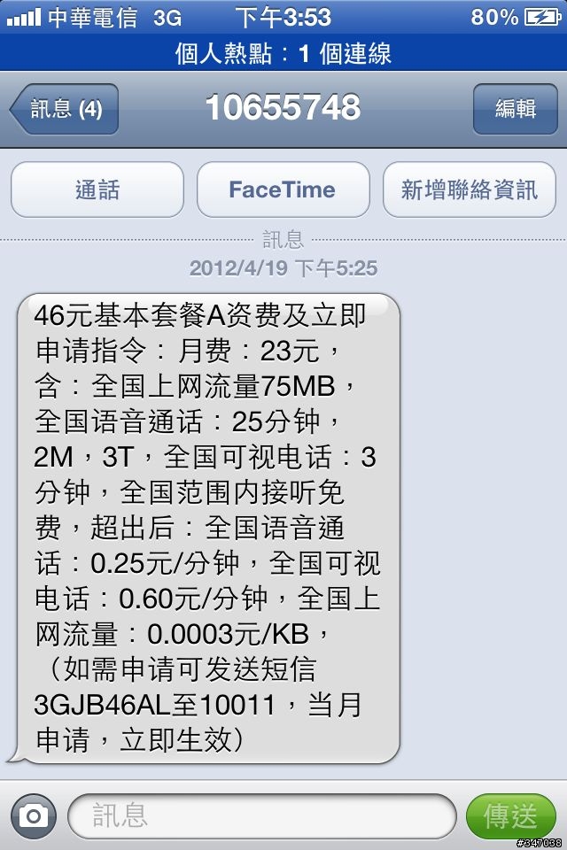 如何出差中國大陸的時候使用3G行動網路上網?(以iPhone 4S + Hotspot Shield翻牆為例)