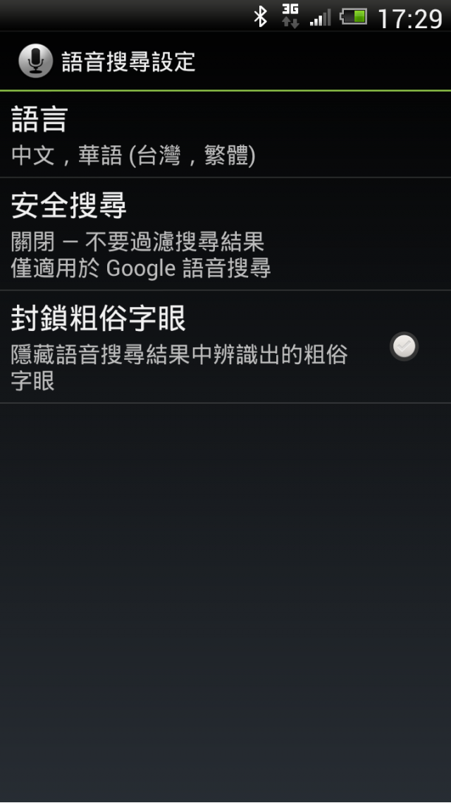 HTC ONE X 語音輸入分享(包括常用注音)