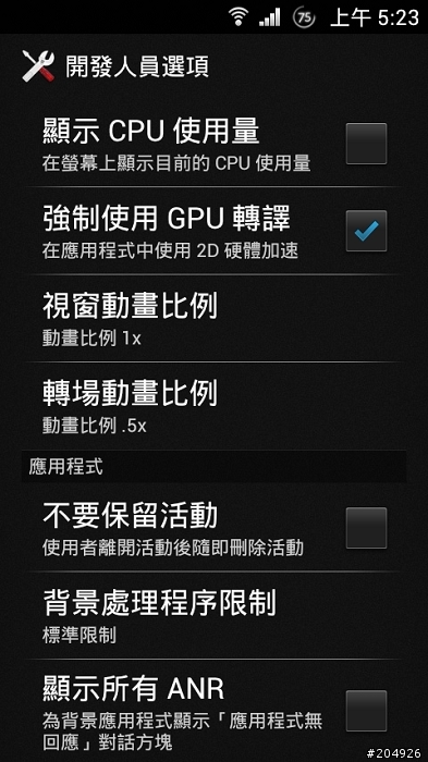 【心得】初體驗 Xperia™ arc S 升級官方 ICS 4.0.3 ( 全球版 )