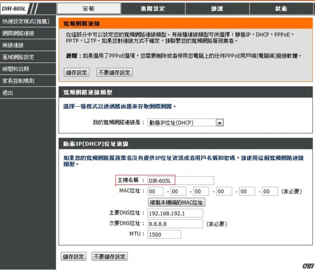 D-Link DIR-605L mydlink雲路由無線寬頻路由器實戰演練