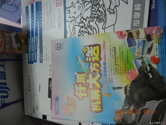 ★有圖有真相★疑點重重,仟萬機票大方送????