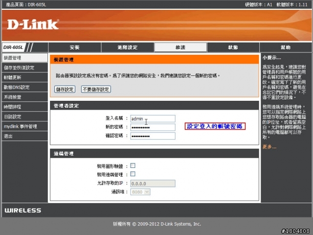 ★開箱●測試★ ✿ 能用手持裝置從遠端管理的無線路由器——D-Link DIR-605L mydlink雲路由 11N無線寬頻路由器 ✿(圖多)