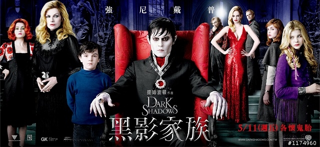 提姆波頓X強尼戴普最新力作【黑影家族】特映會電影贈票活動