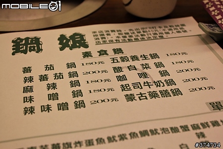 【火鍋娘涮涮鍋】三民路上獨家風味鍋(還有提供素食鍋)