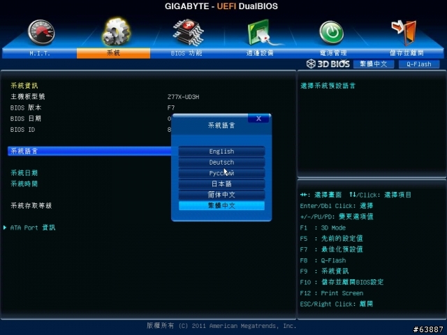 Intel最新Ivy Bridge平台 - GIGABYTE Z77X-UD3H WiFi超頻效能解析