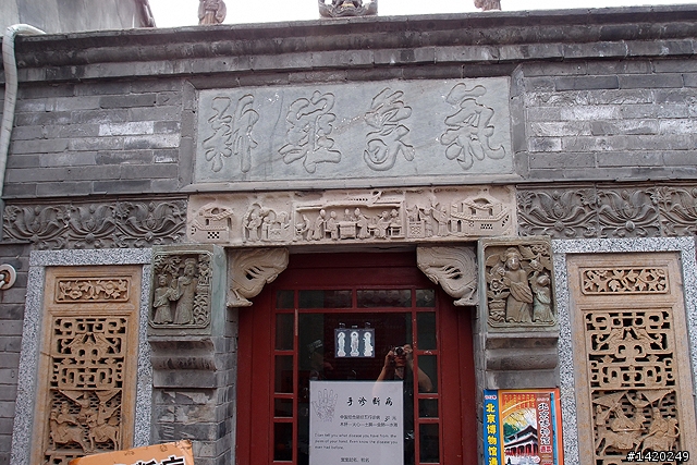 松堂齋民間雕刻博物館