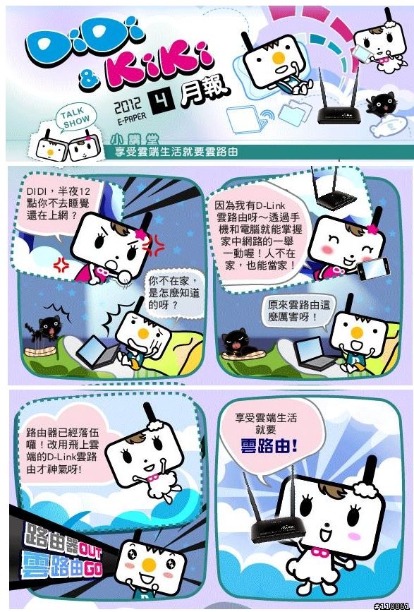 mydlink雲路由的生活應用 - D-Link DIR-605L